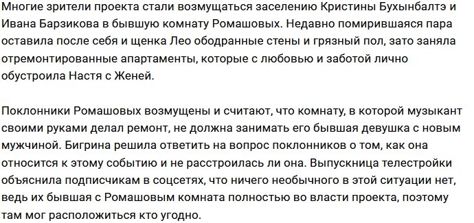 Анастасия Бигрина: Это больше не наша комната