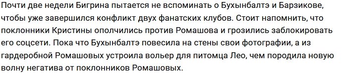 Анастасия Бигрина: Это больше не наша комната