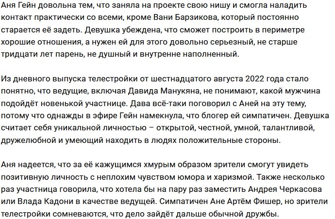 Ведущие телестройки не могут подобрать парня Анне Гейн