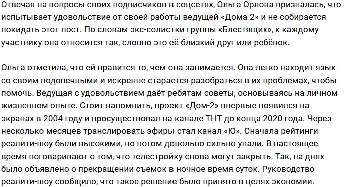 Ольга Орлова: Я очень любою свою работу