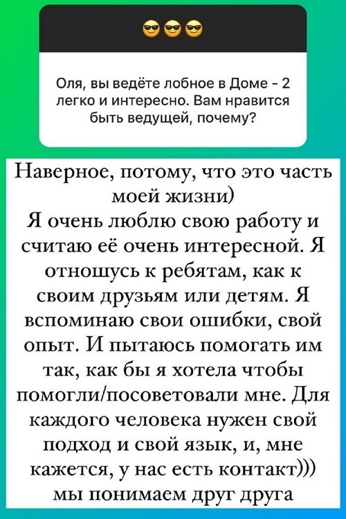Ольга Орлова: Я очень любою свою работу