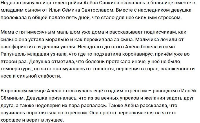 Алёна Савкина: Эти пять дней меня сильно измотали
