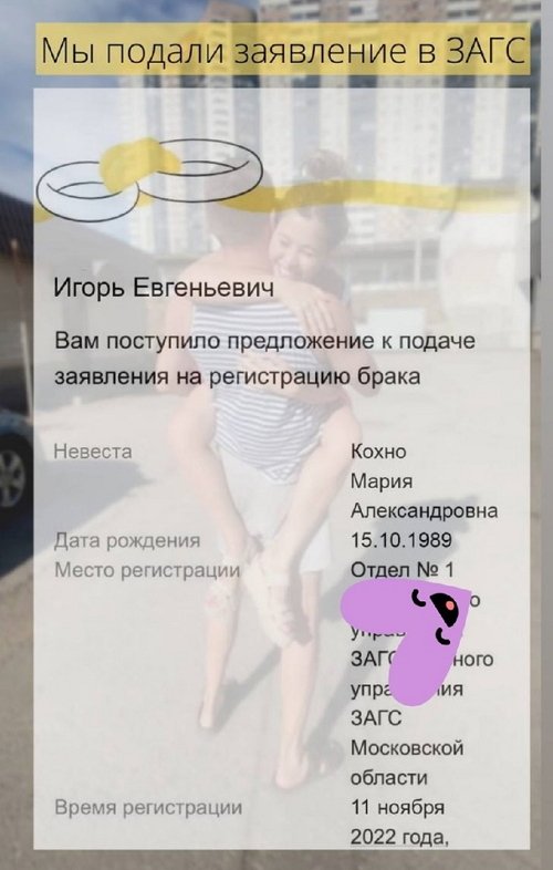 Мария Кохно: Мы подали заявление