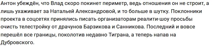 Дубровский угрожает Санникову заявлением в полицию