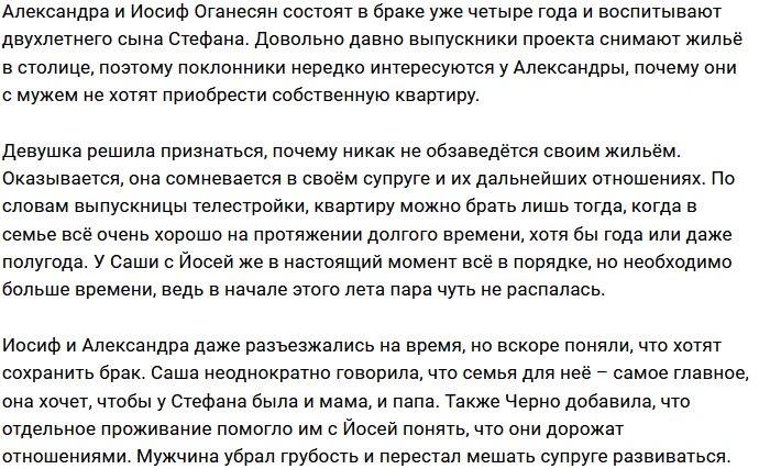 Александра Черно: Хочется купить квартиру, но есть одно «но»
