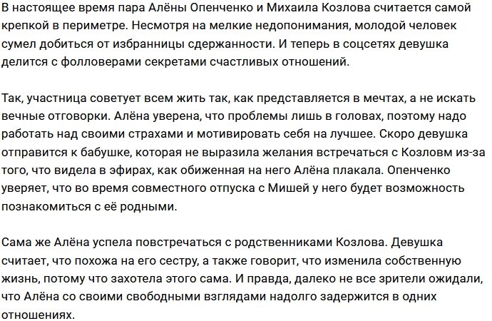 Алёна Опенченко знает секрет счастливой жизни