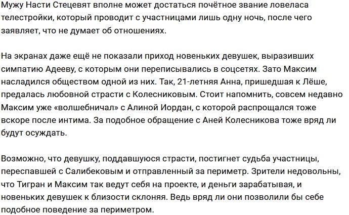 Максим Колесников - новый ловелас Дома-2?
