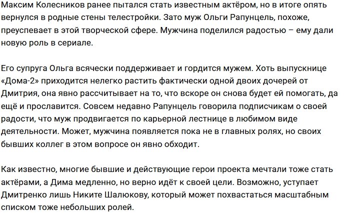 Ольга Дмитренко гордится успехами своего мужа
