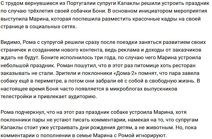 Африкантова организовала праздник на день рождения Бони