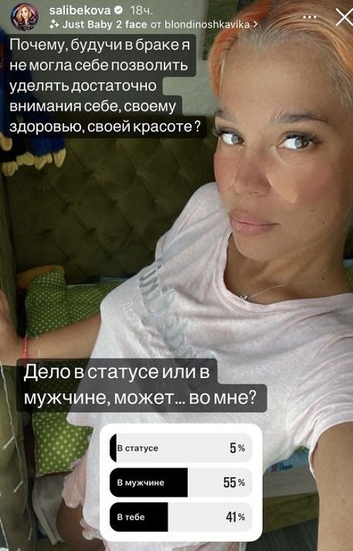 Юлия Салибекова: Почему я не могла этого себе позволить?