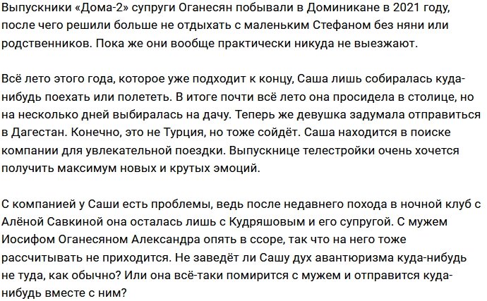 Александра Черно мечтает о поездке в Дагестан