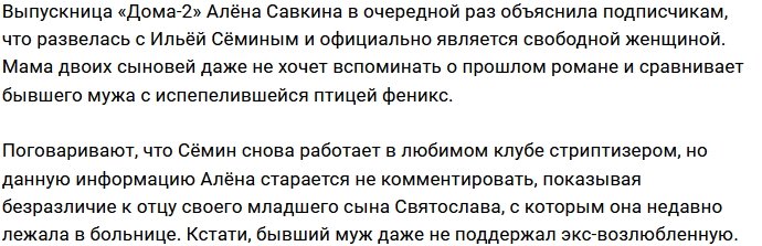 Алёна Савкина дала исчерпывающий ответ о бывшем муже