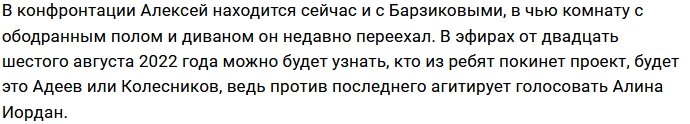 Анна Самонина планирует избавить проект от бывшего парня