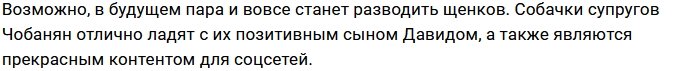 Супруги Чобанян ждут пополнения семьи
