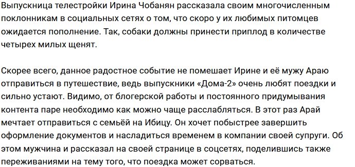Супруги Чобанян ждут пополнения семьи