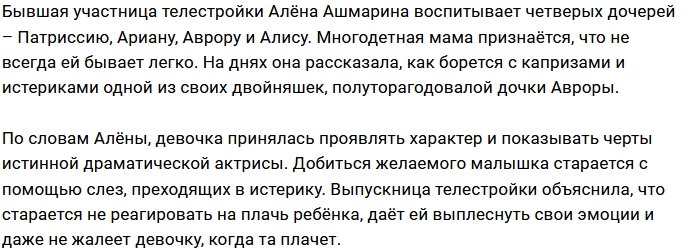 Ашмарина столкнулась с проблемой в воспитании младшей дочери