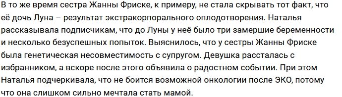 Надежда Ермакова задумалась о процедуре ЭКО