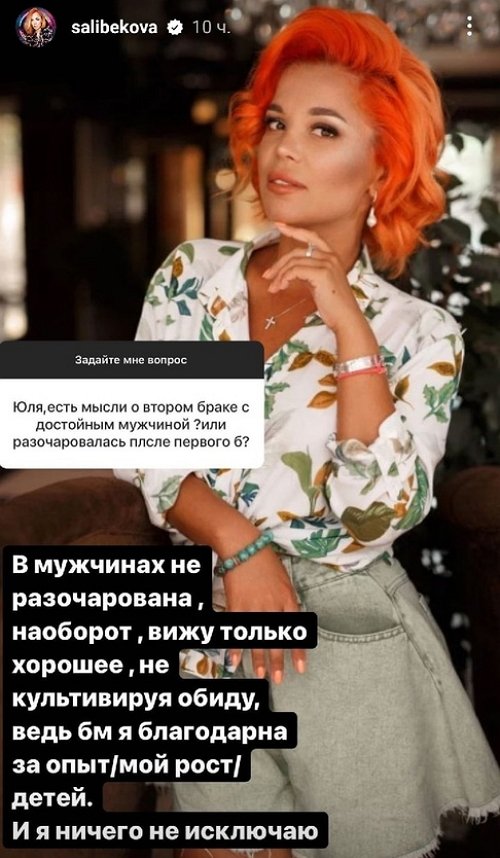 Юлия Салибекова: Никогда не буду бежать от проблем!
