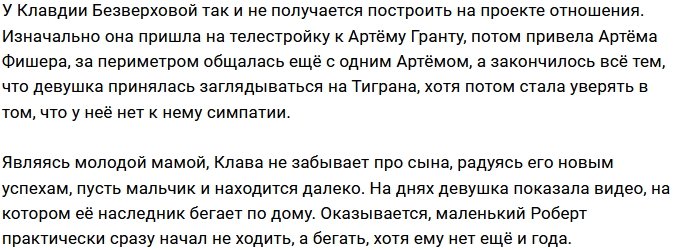 Клавдия Безверхова в восторге от первых шагов сына