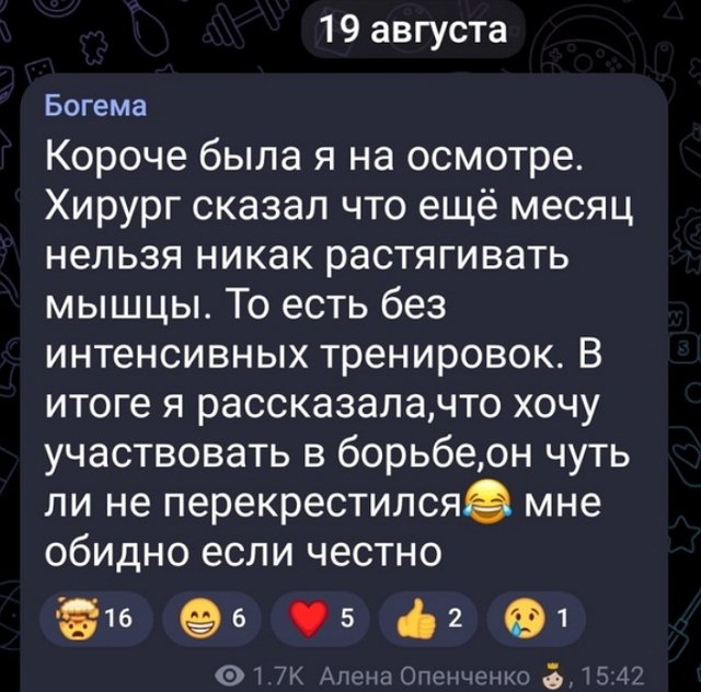 Алена Опенченко: Никаких нагрузок и растяжения мышц...