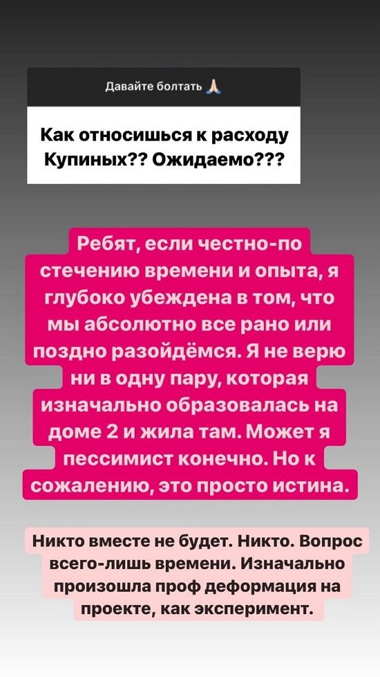 Александра Черно: Это лишь вопрос времени!