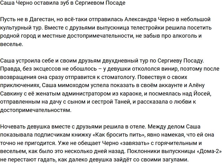 Александра Черно оставила в Сергиевом Посаде свой зуб