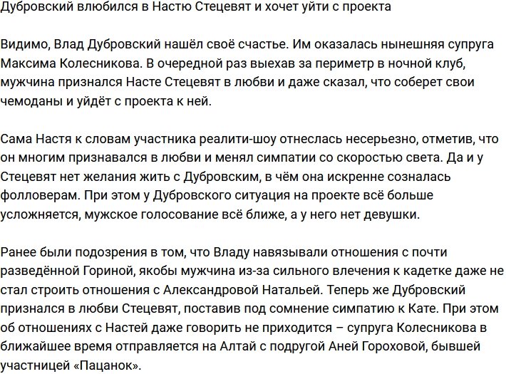Дубровский признался в чувствах к супруге Максима Колесникова