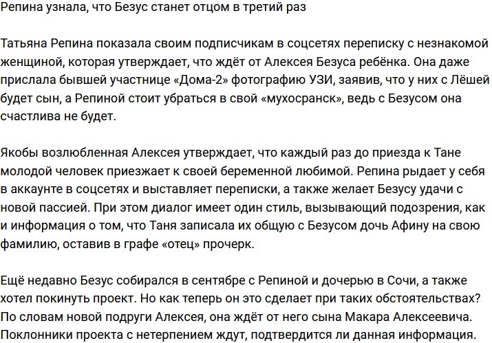 Татьяна Репина узнала, что у Безуса скоро родится сын