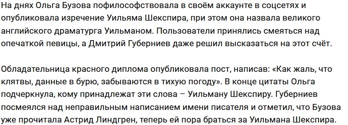 Дмитрий Губерниев: Ольге пора браться за Шекспира
