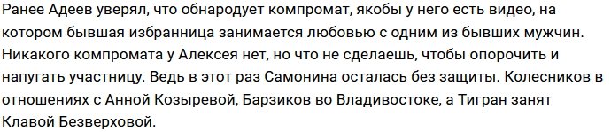 Самонина попала в изолятор в компании бывшего парня
