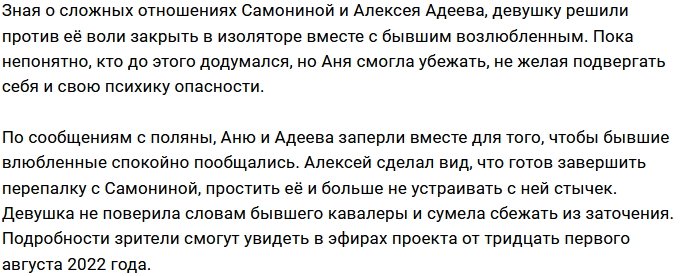 Самонина попала в изолятор в компании бывшего парня
