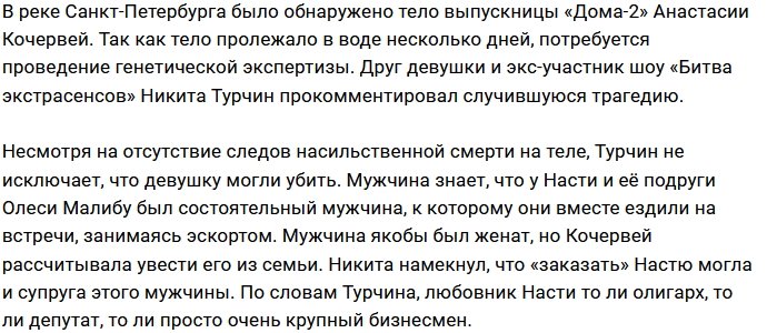 Никита Турчин: Она с инвалидного кресла встала — и так умереть?!