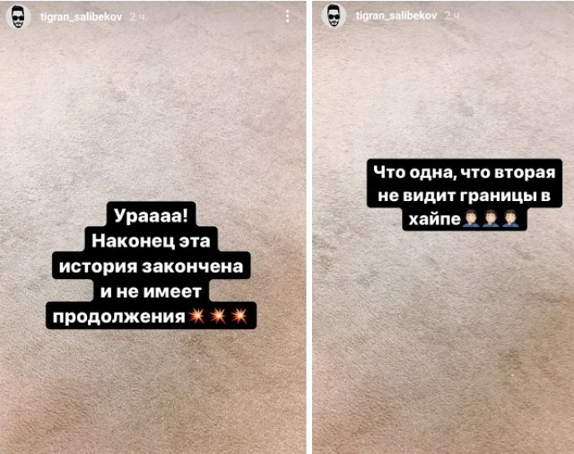 Тигран Салибеков: Что одна, что другая - не видят границ!