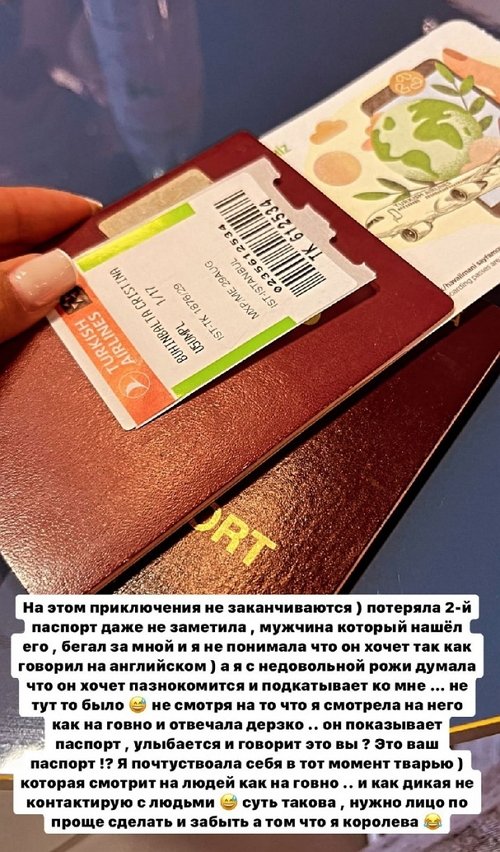 Кристина Бухынбалтэ: Потеряла второй паспорт