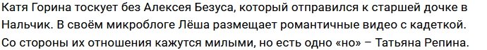 Татьяна Репина сомневается в любви Кати Гориной к экс-супругу