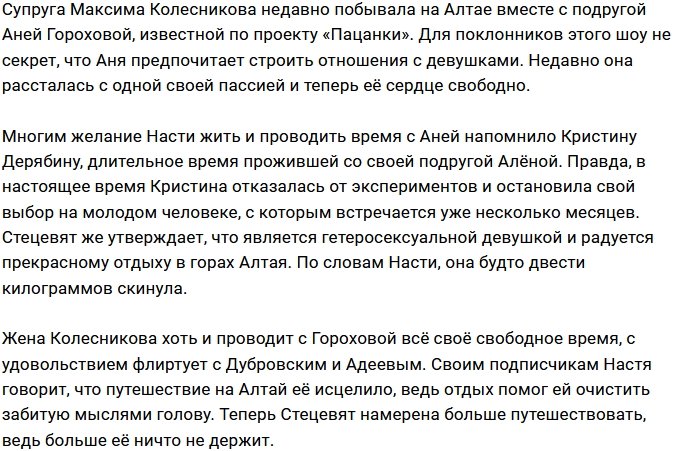 Анастасия Стецевят пошла по стопам Кристины Дерябиной?