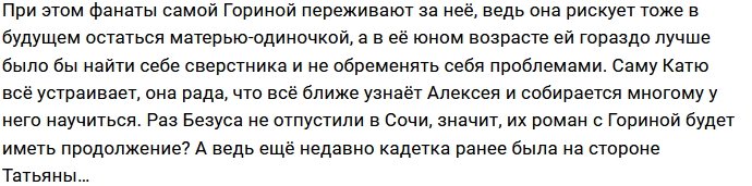 Катя Горина: Я ничего не разрушала
