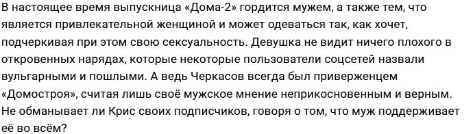 Для Кристины Черкасовой соцсети стоят на втором месте после семьи