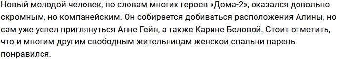 Сможет ли Алина Иордан найти любовь на Доме-2?
