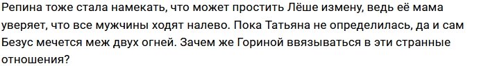 У Кати Гориной далекоидущие планы на Алексея Безуса?