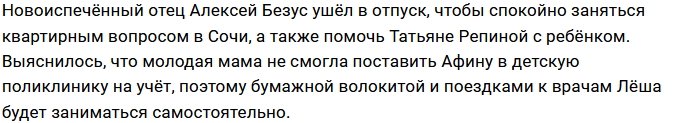 У Кати Гориной далекоидущие планы на Алексея Безуса?