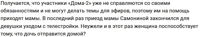 На поляне нашествие мам участников проекта