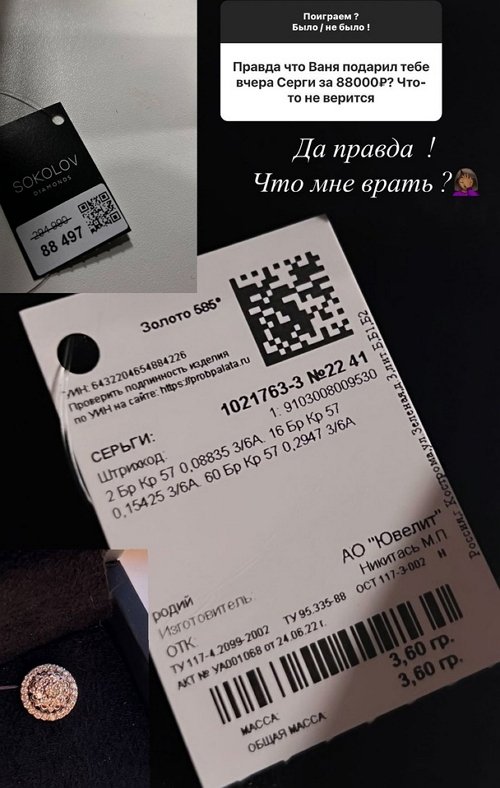 Кристина Бухынбалтэ не скрывает цену подарка от Ивана Барзикова