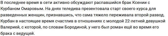 Новая работа мешает Ксении Бородиной вести свой блог