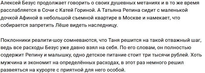 Татьяна Репина откажет Алексею Безусу в общении с дочерью?