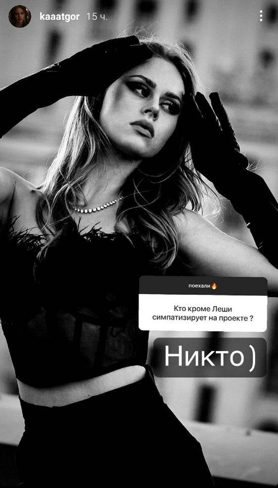 Екатерина Горина: Мне будет сложно прощаться с проектом