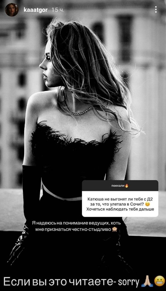 Екатерина Горина: Мне будет сложно прощаться с проектом