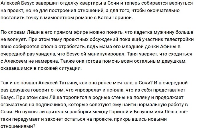 Безус вернётся в периметр, чтобы бросить Горину