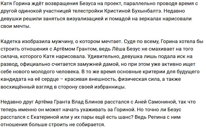 Катя Горина показала своего идеального мужчину