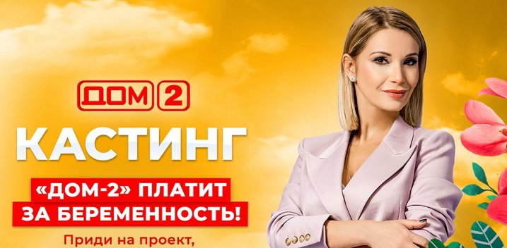 Проект объявил кастинг пар, которые готовы как можно скорее стать родителями